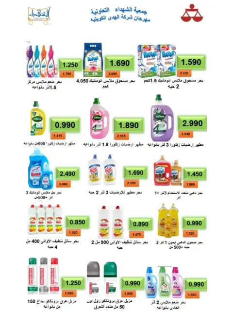 Al Shuhada co-op offers from 23 September to 3 October 2026 September Deals - Page 24