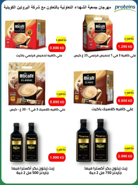 Al Shuhada co-op offers from 23 September to 3 October 2026 September Deals - Page 37