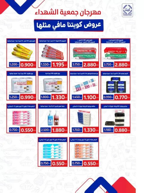 Al Shuhada co-op offers from 23 September to 3 October 2026 September Deals - Page 43