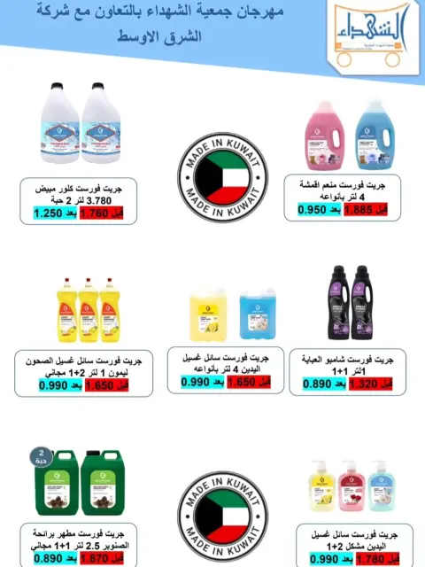 Al Shuhada co-op offers from 23 September to 3 October 2026 September Deals - Page 26