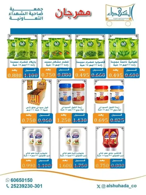 Al Shuhada co-op offers from 23 September to 3 October 2026 September Deals - Page 20