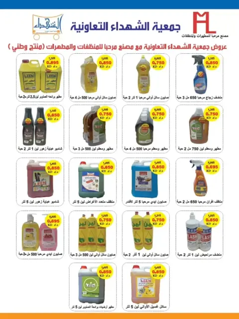 Al Shuhada co-op offers from 23 September to 3 October 2026 September Deals - Page 41