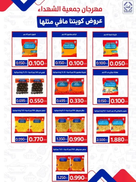 Al Shuhada co-op offers from 23 September to 3 October 2026 September Deals - Page 19