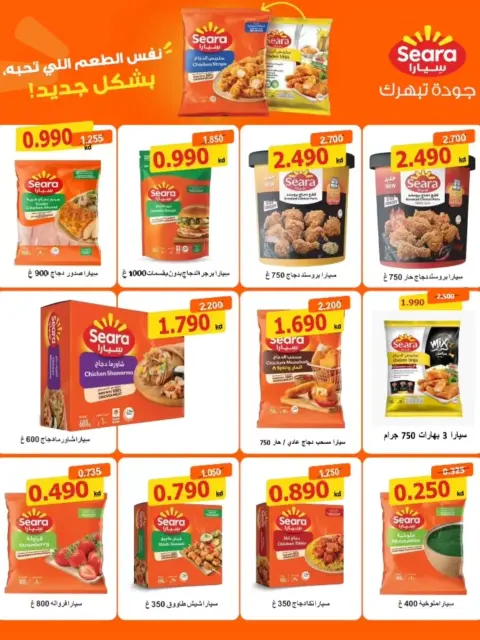 Al Shuhada co-op offers from 23 September to 3 October 2026 September Deals - Page 12