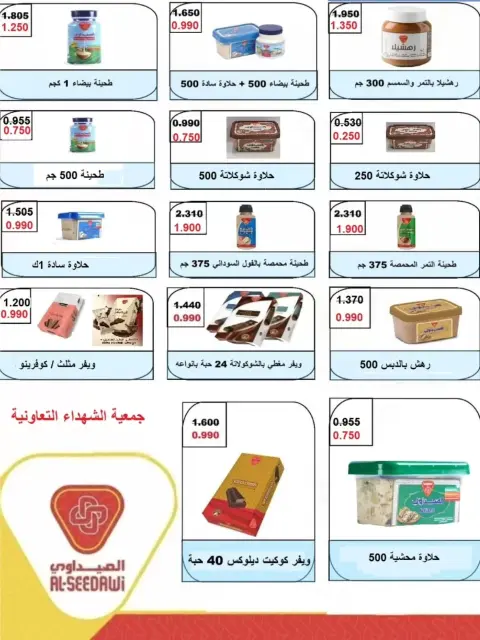 Al Shuhada co-op offers from 23 September to 3 October 2026 September Deals - Page 34