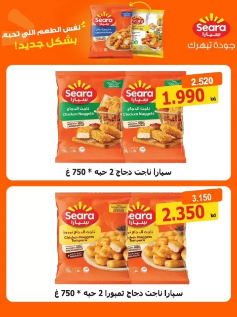 Al Shuhada co-op offers from 23 September to 3 October 2026 September Deals - Page 13
