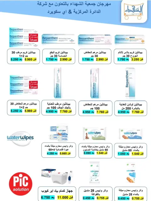 Al Shuhada co-op offers from 23 September to 3 October 2026 September Deals - Page 27
