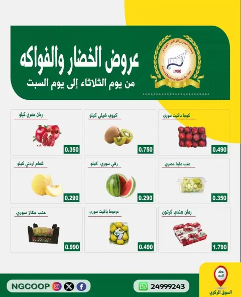 National Guard Society offers from 23 to 26 September 2026 Vegetable and fruit offers - Page 1