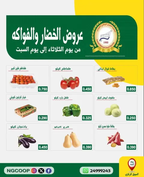 National Guard Society offers from 23 to 26 September 2026 Vegetable and fruit offers - Page 2