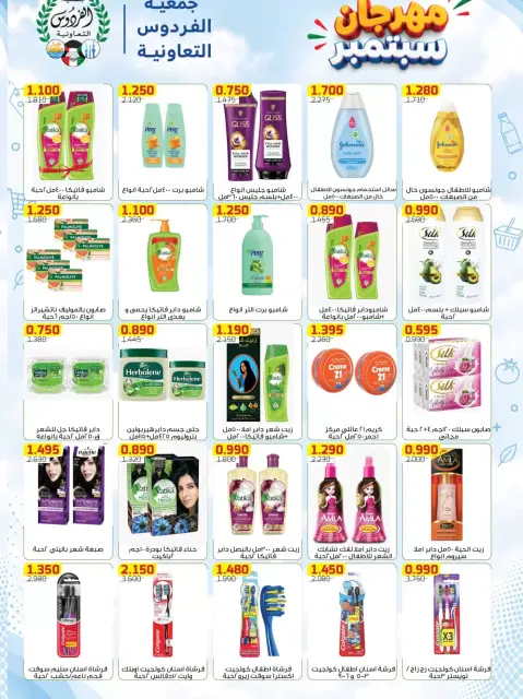 Ferdous co-op Kuwait offers from 22 to 27 September 2026 September Festival - Page 8