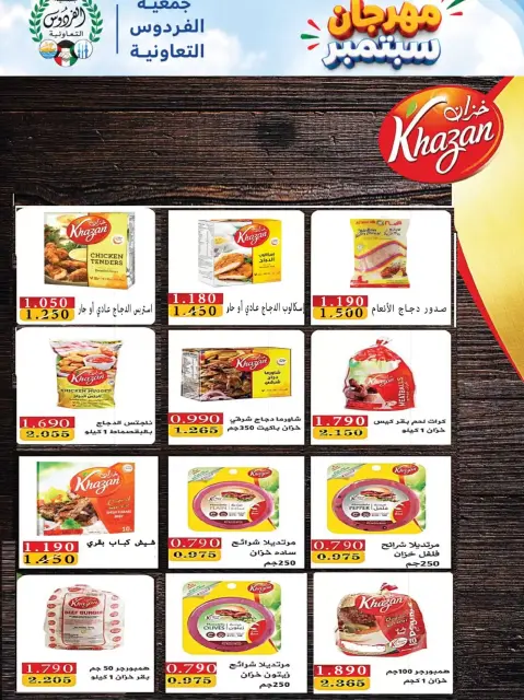 Ferdous co-op Kuwait offers from 22 to 27 September 2026 September Festival - Page 3