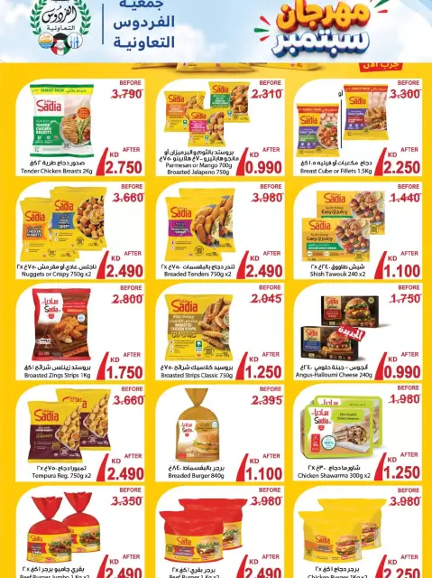 Ferdous co-op Kuwait offers from 22 to 27 September 2026 September Festival - Page 2