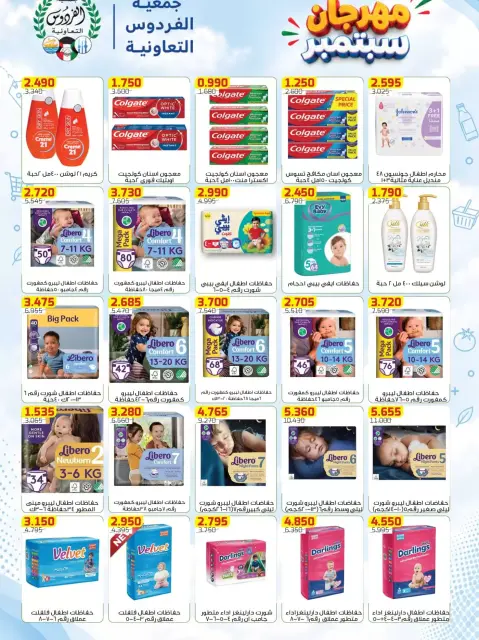 Ferdous co-op Kuwait offers from 22 to 27 September 2026 September Festival - Page 7