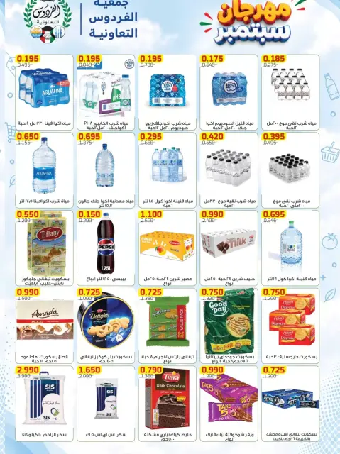 Ferdous co-op Kuwait offers from 22 to 27 September 2026 September Festival - Page 6