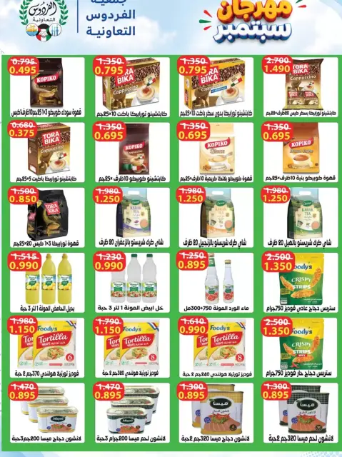 Ferdous co-op Kuwait offers from 22 to 27 September 2026 September Festival - Page 5