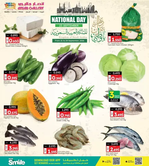 عروض أنصار جاليرى البحرين من ٢١ حتى ٢٤ سبتمبر ٢٠٢٦ عروض اليوم الوطني السعودي - صفحة 2