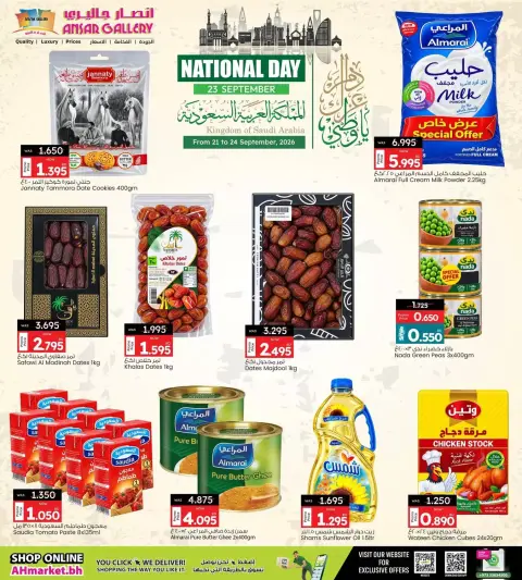 عروض أنصار جاليرى البحرين من ٢١ حتى ٢٤ سبتمبر ٢٠٢٦ عروض اليوم الوطني السعودي - صفحة 3