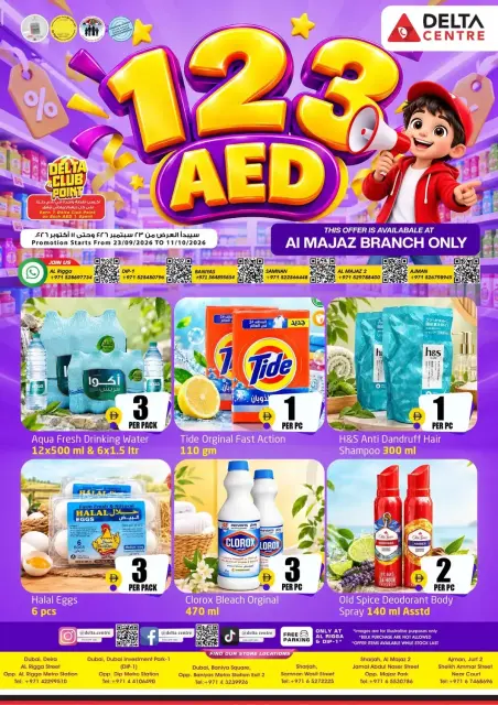 عروض مركز دلتا الإمارات من ٢٣ سبتمبر حتى ١١ أكتوبر ٢٠٢٦ عروض أرقام مذهلة - صفحة 1