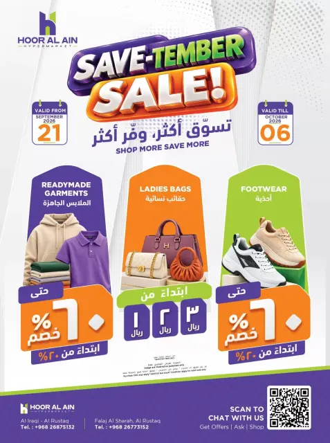 عروض حور العين هايبر ماركت بفرع الرستاق من ٢١ سبتمبر حتى ٦ أكتوبر ٢٠٢٦ توفير سبتمبر - صفحة 1