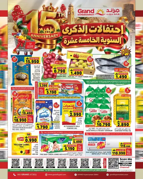 عروض جراند هايبر ماركت عمان من ٢٣ حتى ٢٥ سبتمبر ٢٠٢٦ عروض الذكري السنوية - صفحة 1