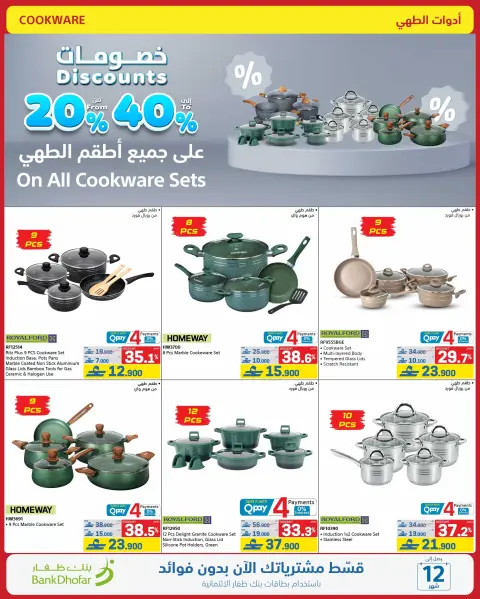 عروض اكسترا ستور عمان من ٢٣ سبتمبر حتى ١٠ أكتوبر ٢٠٢٦ التخفيضات الكبرى - صفحة 70