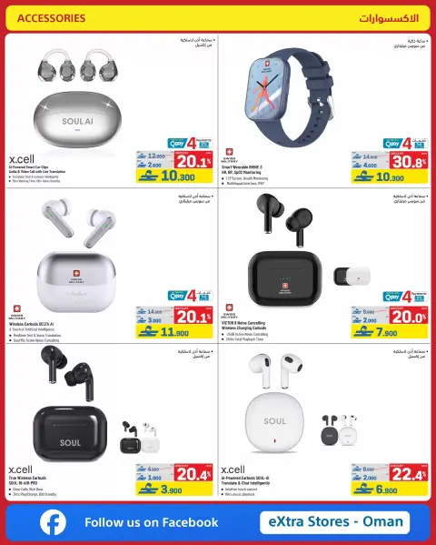 عروض اكسترا ستور عمان من ٢٣ سبتمبر حتى ١٠ أكتوبر ٢٠٢٦ التخفيضات الكبرى - صفحة 97
