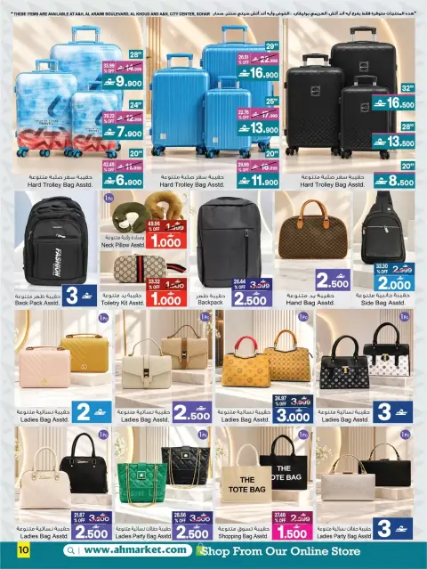 عروض أيه أند أتش عمان من ٢٢ سبتمبر حتى ٦ أكتوبر ٢٠٢٦ تخفيضات كبيرة - صفحة 9