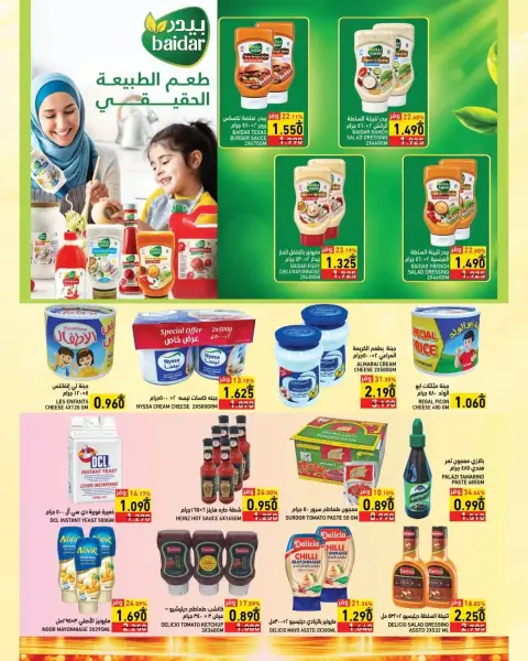 عروض أسواق رامز بفرع صلالة من ٢٢ سبتمبر حتى ٣ أكتوبر ٢٠٢٦ حطمنا الأسعار - صفحة 10