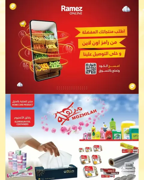 عروض أسواق رامز بفرع صلالة من ٢٢ سبتمبر حتى ٣ أكتوبر ٢٠٢٦ حطمنا الأسعار - صفحة 28