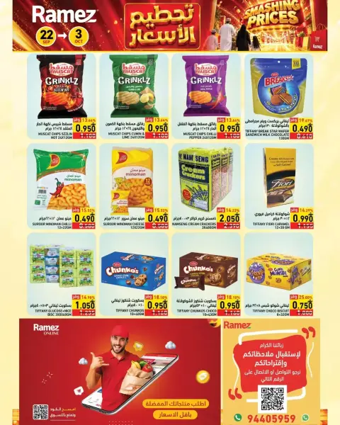 عروض أسواق رامز بفرع صلالة من ٢٢ سبتمبر حتى ٣ أكتوبر ٢٠٢٦ حطمنا الأسعار - صفحة 14