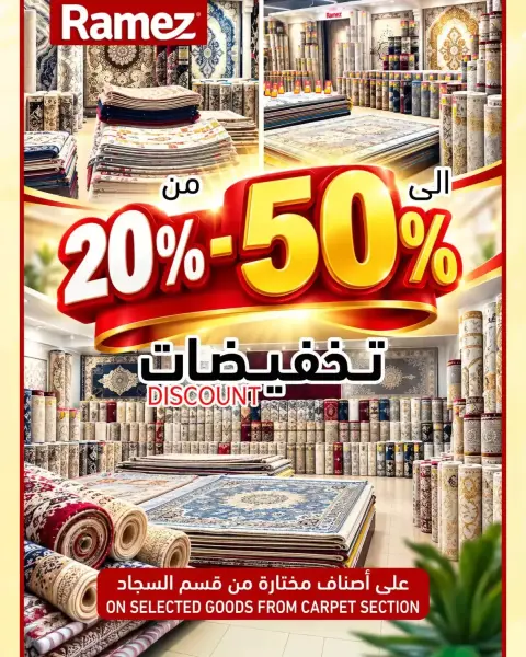 عروض أسواق رامز عمان من ٢٣ سبتمبر حتى ٣ أكتوبر ٢٠٢٦ حطمنا الأسعار - صفحة 36