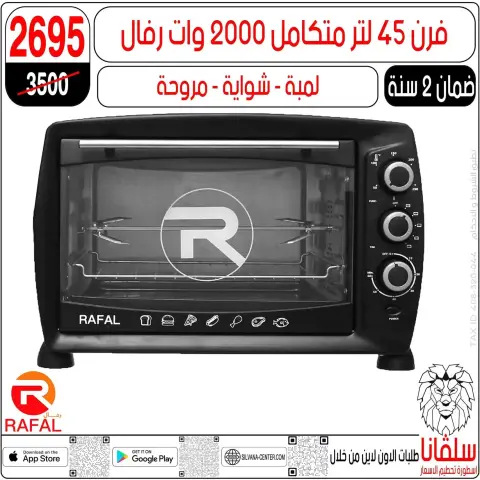 عروض سلفانا سنتر من ٢٣ حتى ٢٩ سبتمبر ٢٠٢٦ عروض تحطيم الاسعار - صفحة 121