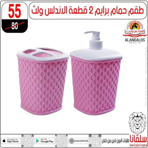 عروض سلفانا سنتر من ٢٣ حتى ٢٩ سبتمبر ٢٠٢٦ عروض تحطيم الاسعار - صفحة 91