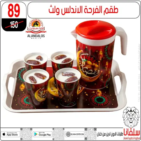 عروض سلفانا سنتر من ٢٣ حتى ٢٩ سبتمبر ٢٠٢٦ عروض تحطيم الاسعار - صفحة 116