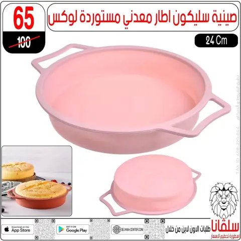 عروض سلفانا سنتر من ٢٣ حتى ٢٩ سبتمبر ٢٠٢٦ عروض تحطيم الاسعار - صفحة 41