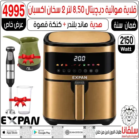 عروض سلفانا سنتر من ٢٣ حتى ٢٩ سبتمبر ٢٠٢٦ عروض تحطيم الاسعار - صفحة 4