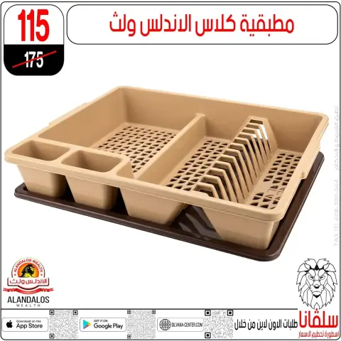 عروض سلفانا سنتر من ٢٣ حتى ٢٩ سبتمبر ٢٠٢٦ عروض تحطيم الاسعار - صفحة 110