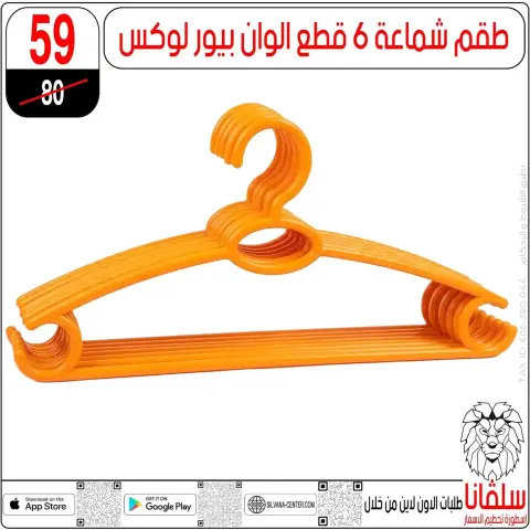 عروض سلفانا سنتر من ٢٣ حتى ٢٩ سبتمبر ٢٠٢٦ عروض تحطيم الاسعار - صفحة 68