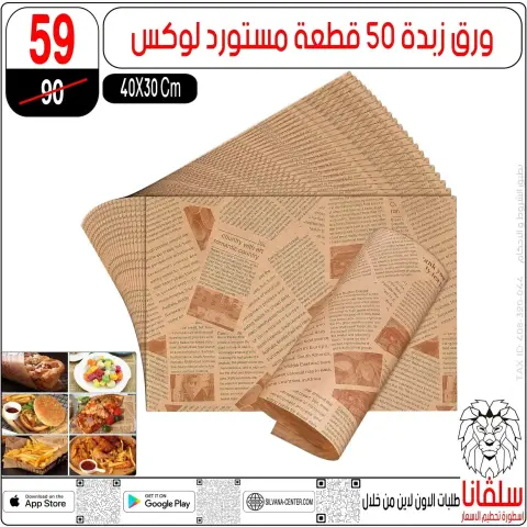 عروض سلفانا سنتر من ٢٣ حتى ٢٩ سبتمبر ٢٠٢٦ عروض تحطيم الاسعار - صفحة 80