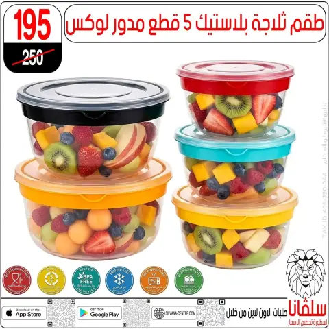 عروض سلفانا سنتر من ٢٣ حتى ٢٩ سبتمبر ٢٠٢٦ عروض تحطيم الاسعار - صفحة 59