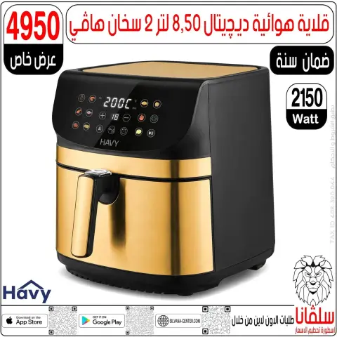 عروض سلفانا سنتر من ٢٣ حتى ٢٩ سبتمبر ٢٠٢٦ عروض تحطيم الاسعار - صفحة 143