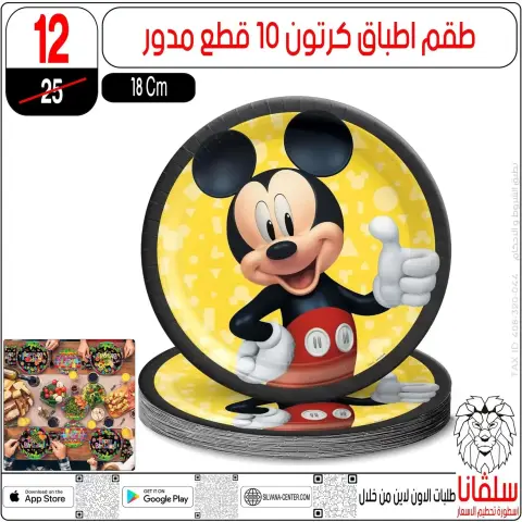 عروض سلفانا سنتر من ٢٣ حتى ٢٩ سبتمبر ٢٠٢٦ عروض تحطيم الاسعار - صفحة 49