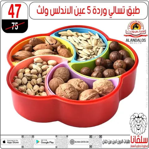 عروض سلفانا سنتر من ٢٣ حتى ٢٩ سبتمبر ٢٠٢٦ عروض تحطيم الاسعار - صفحة 103
