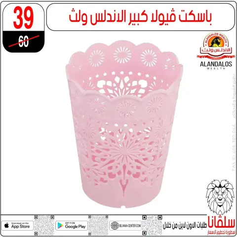 عروض سلفانا سنتر من ٢٣ حتى ٢٩ سبتمبر ٢٠٢٦ عروض تحطيم الاسعار - صفحة 111