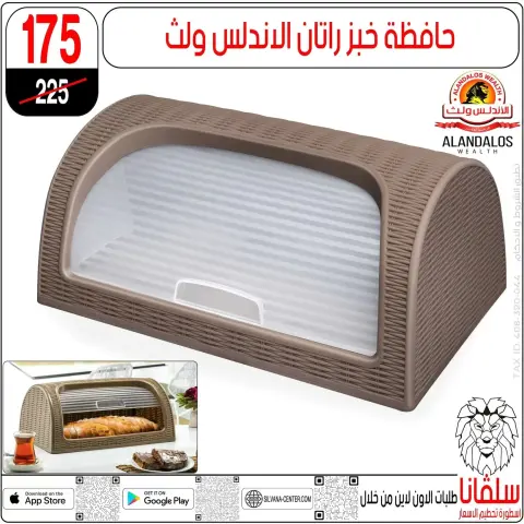 عروض سلفانا سنتر من ٢٣ حتى ٢٩ سبتمبر ٢٠٢٦ عروض تحطيم الاسعار - صفحة 102
