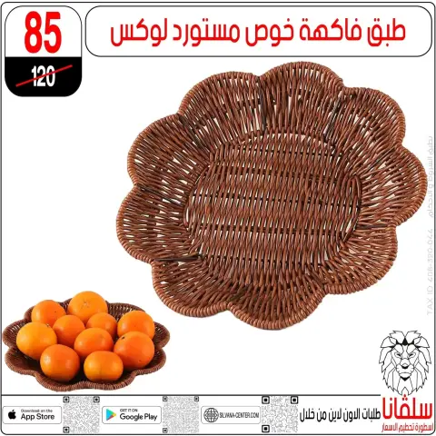 عروض سلفانا سنتر من ٢٣ حتى ٢٩ سبتمبر ٢٠٢٦ عروض تحطيم الاسعار - صفحة 29
