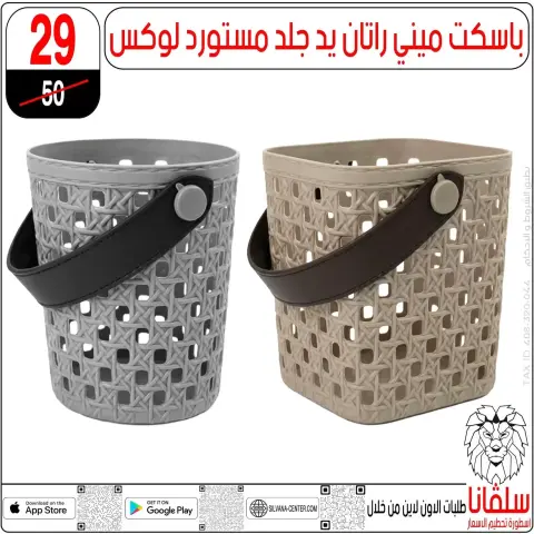 عروض سلفانا سنتر من ٢٣ حتى ٢٩ سبتمبر ٢٠٢٦ عروض تحطيم الاسعار - صفحة 45