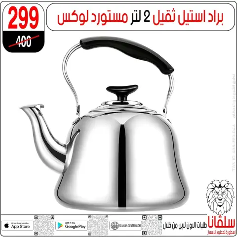 عروض سلفانا سنتر من ٢٣ حتى ٢٩ سبتمبر ٢٠٢٦ عروض تحطيم الاسعار - صفحة 67