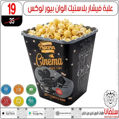 عروض سلفانا سنتر من ٢٣ حتى ٢٩ سبتمبر ٢٠٢٦ عروض تحطيم الاسعار - صفحة 10