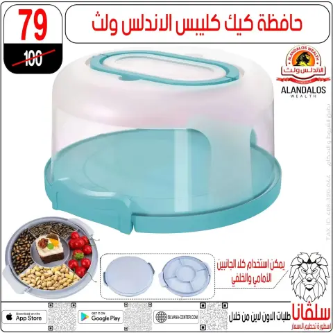 عروض سلفانا سنتر من ٢٣ حتى ٢٩ سبتمبر ٢٠٢٦ عروض تحطيم الاسعار - صفحة 113